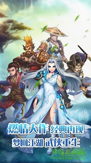 武林風(fēng)云錄手游下載