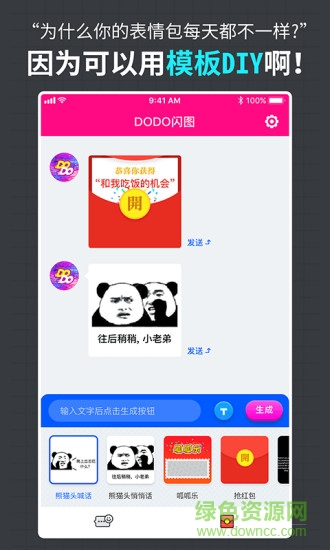 dodo閃圖 v1.0 安卓版 0