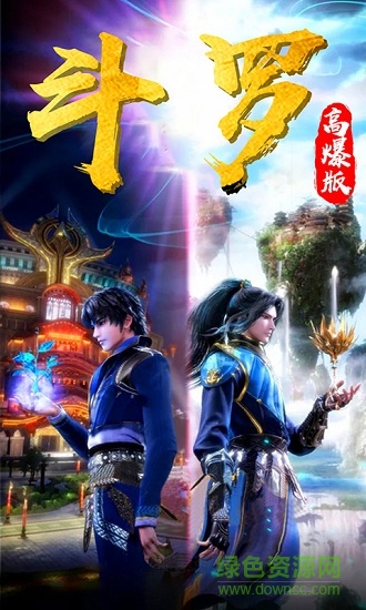 斗羅高爆私服版 v1.0.0.5 安卓版 0