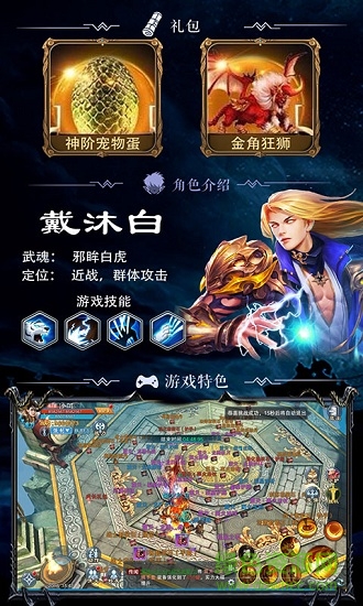 斗羅高爆私服版 v1.0.0.5 安卓版 3