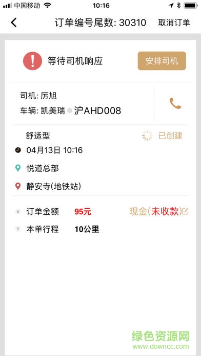 悅道調(diào)度 v1.0 安卓版 0