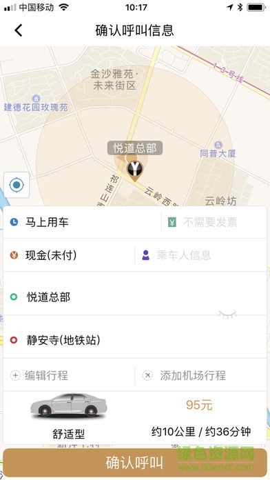 悅道調(diào)度 v1.0 安卓版 3