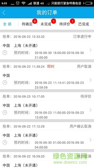 譯同行翻譯端app v2.3 安卓版 3