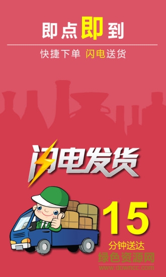 519真快(酒水配送) v1.1.8 安卓版 2