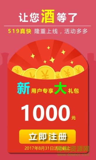 519真快(酒水配送) v1.1.8 安卓版 3