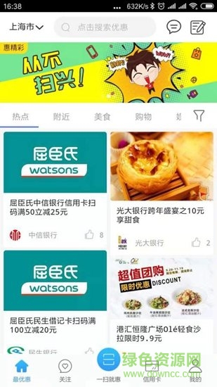 惠精彩app 惠精彩
