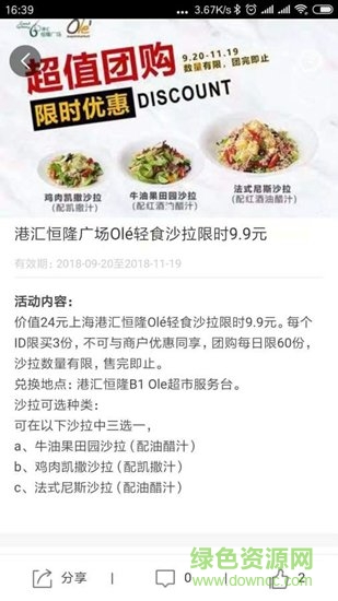 惠精彩 v1.1.3 安卓版 3