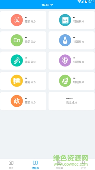 滿分錯題本軟件 v1.0.1 安卓版 1