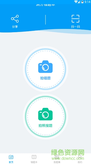 滿分錯題本軟件 滿分錯題本app下載
