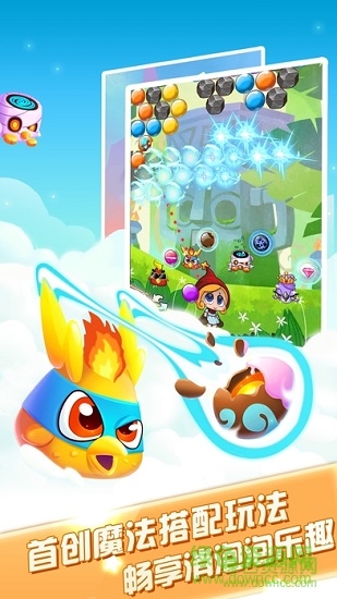 泡泡龍精靈 v1.8.0 安卓版 1