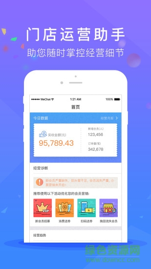 縱橫掌柜最新版 v3.2.0 安卓版 0