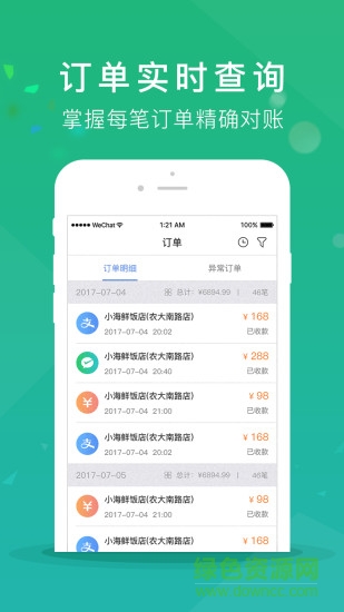 縱橫掌柜最新版 v3.2.0 安卓版 2