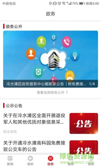 新冷水灘 v2.0 安卓版 1