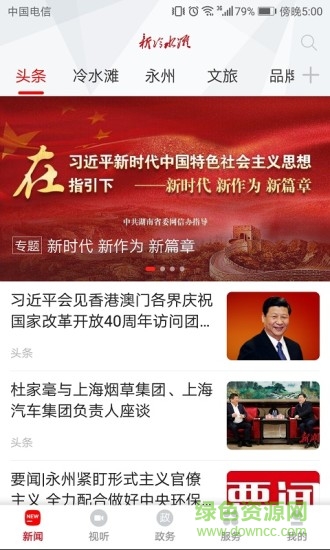 新冷水灘app下載