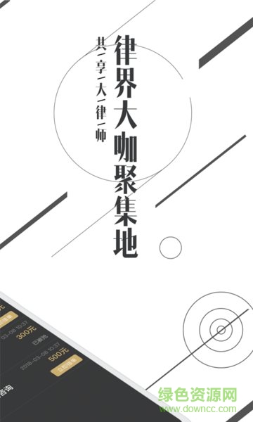 共享大律師律師版