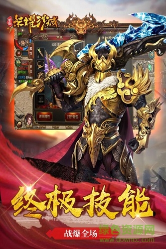 百趣榮耀沙城uc版下載