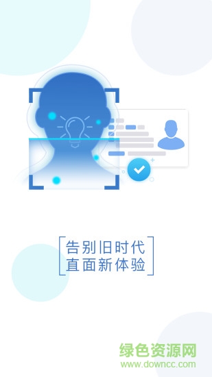 中科新創(chuàng)智能身份驗證系統(tǒng) v3.0.3 官方安卓版 0
