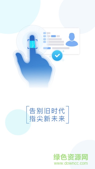 中科新創(chuàng)智能身份驗證系統(tǒng) v3.0.3 官方安卓版 2