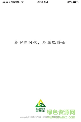 巴博士汽修 v2.0 安卓版 0