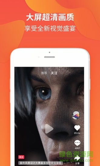 showu頻動 v1.0 安卓版 2