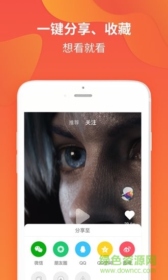 showu頻動 v1.0 安卓版 3