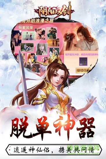 陰陽雙劍uc版下載