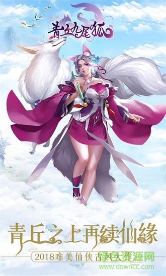 青丘九尾狐變態(tài)版下載