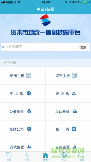 中證e披露 v0.0.2 安卓版 0