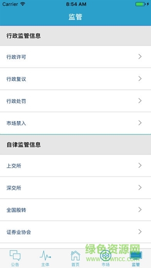 中證e披露 v0.0.2 安卓版 3