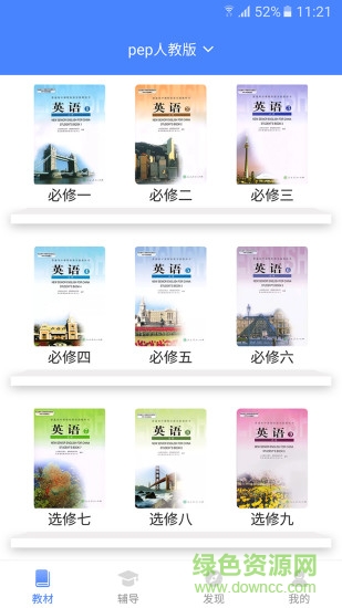 高中英語(yǔ)寶 v2.2.0 安卓最新版 0