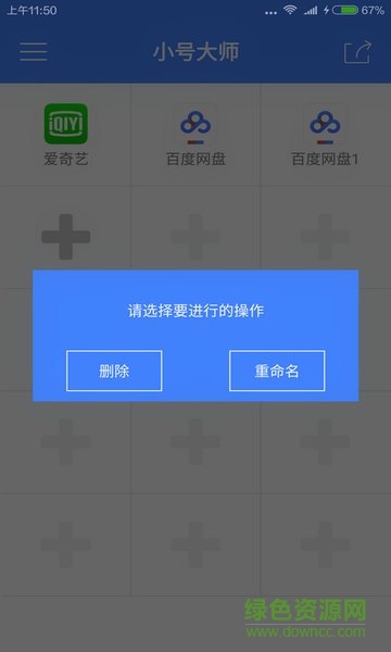 小號(hào)大師手機(jī)版 v1.3 安卓版 3