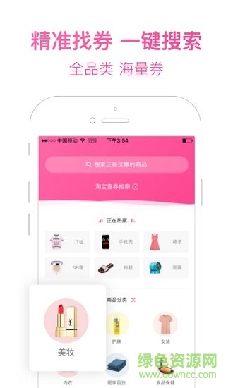 淘宝找券软件 淘宝找券app