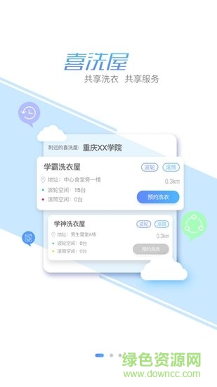 校in v2.0.9 安卓版 0