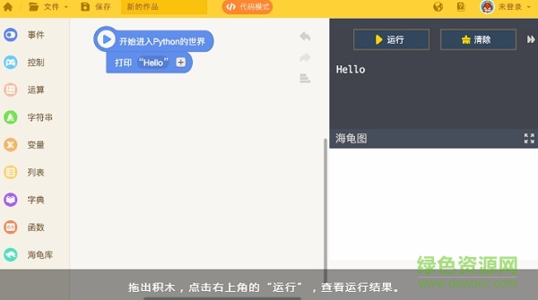 海龜編輯器官方下載