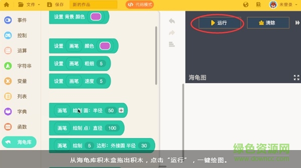 編程貓海龜編輯器