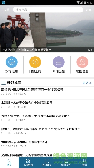 杭州智慧河道云平臺 v1.5.3 安卓版 0
