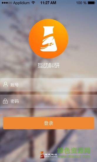 互動(dòng)科研 v1.0 安卓版 0