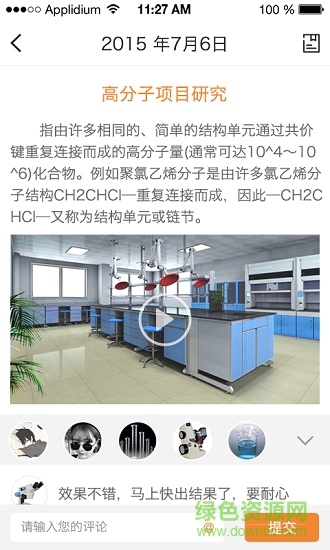 互動(dòng)科研 v1.0 安卓版 2