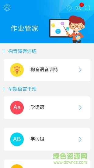 作業(yè)管家手機(jī)客戶端 v1.1.1 安卓版 0