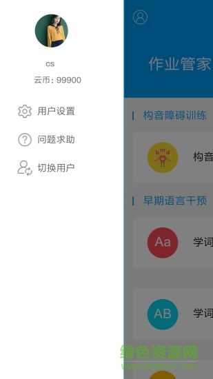 作業(yè)管家手機(jī)客戶端 v1.1.1 安卓版 1