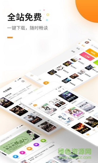 免費(fèi)閱讀神器 v4.0.1 安卓版 0