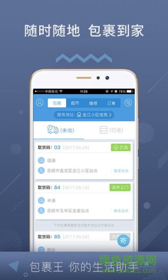 包裹王幫取快遞 v3.1.1 安卓版 0