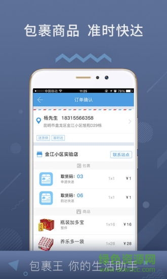 包裹王幫取快遞 v3.1.1 安卓版 1