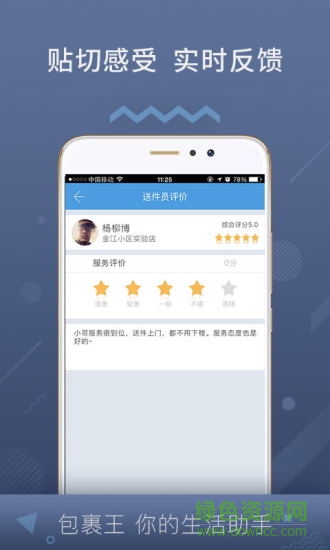包裹王幫取快遞 v3.1.1 安卓版 3