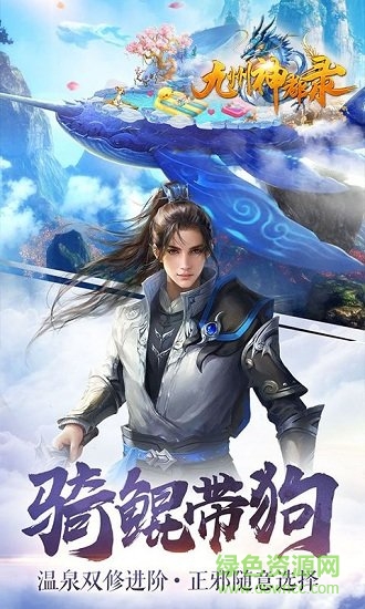 九州神都錄變態(tài)版 v1.0.4 安卓版 1