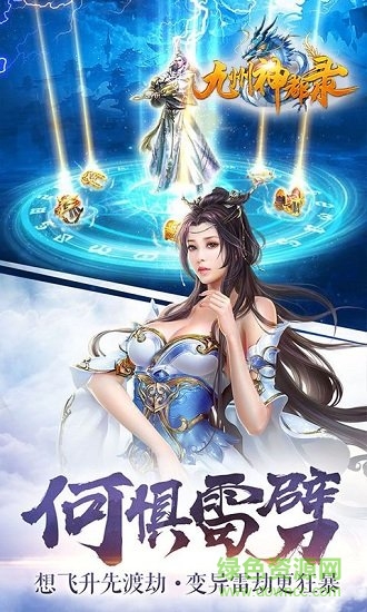 九州神都錄變態(tài)版 v1.0.4 安卓版 3