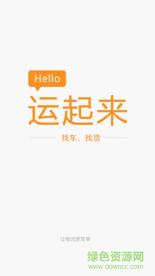 運起來 運起來app