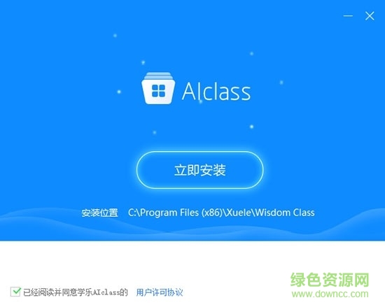 aiclass云課堂 v5.19.1.0 官方版 0