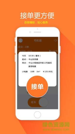 同城司機(jī)端 v1.5 安卓版 0