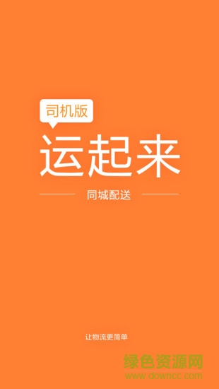 同城司機(jī)手機(jī)版 同城司機(jī)app